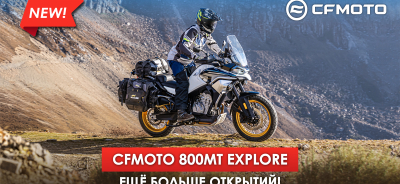 Новинка для мотопутешествий CFMOTO 800MT Explore ABS!