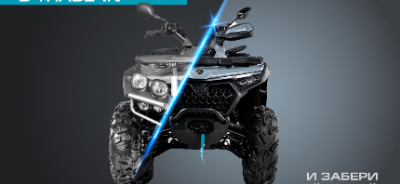 Обновленная программа «TRADE-IN от CFMOTO»