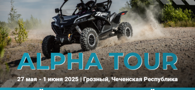 Участвуйте в зачете спортивного соревнования Alpha Tour 2025 уже в мае!
