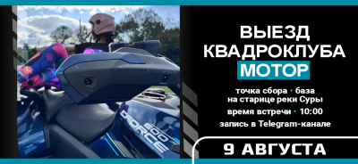 Выезд квадроклуба "Мотор" на Мертвое озеро