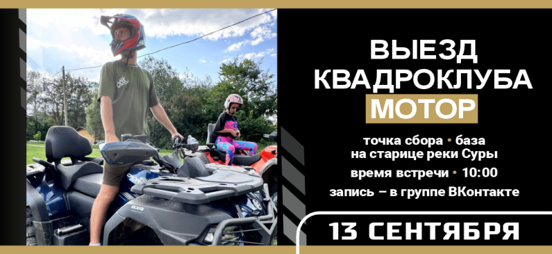Выезд Клуба Мотор в золотую осень 2025!